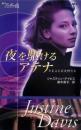 SB9【夜を駆けるアテナ】ジャスティン・デイビス