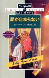 LS35【涙が止まらない】サリー・T・ヘイズ