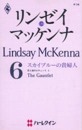 P74【スカイブルーの貴婦人】リンゼイ・マッケンナ